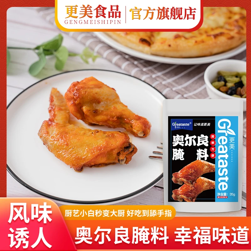 新奥尔良炸鸡辣椒烧烤家用腌制腌料调味品食用方便甜辣小包装原味