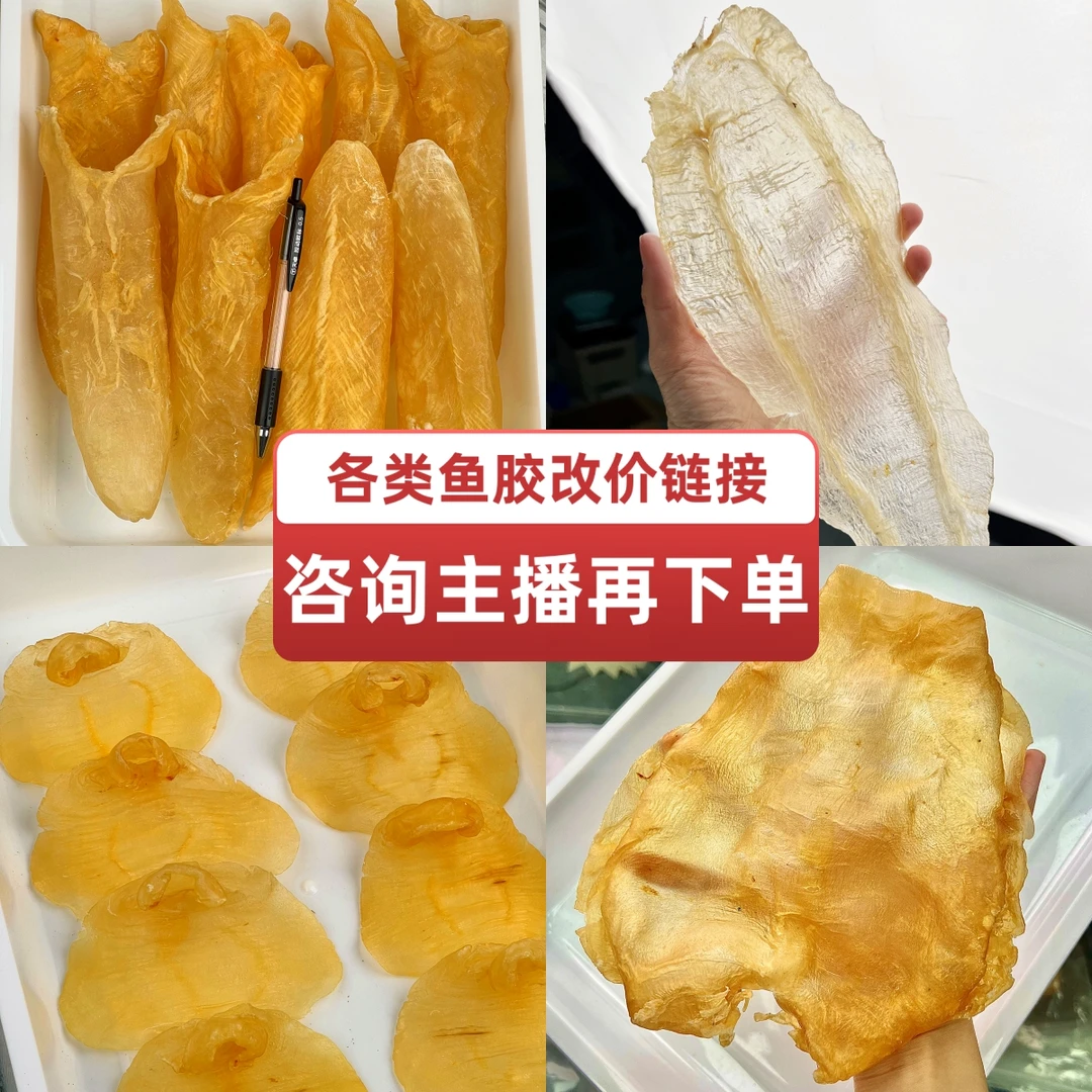 【11头湛江赤嘴母胶】各种花胶临时链接