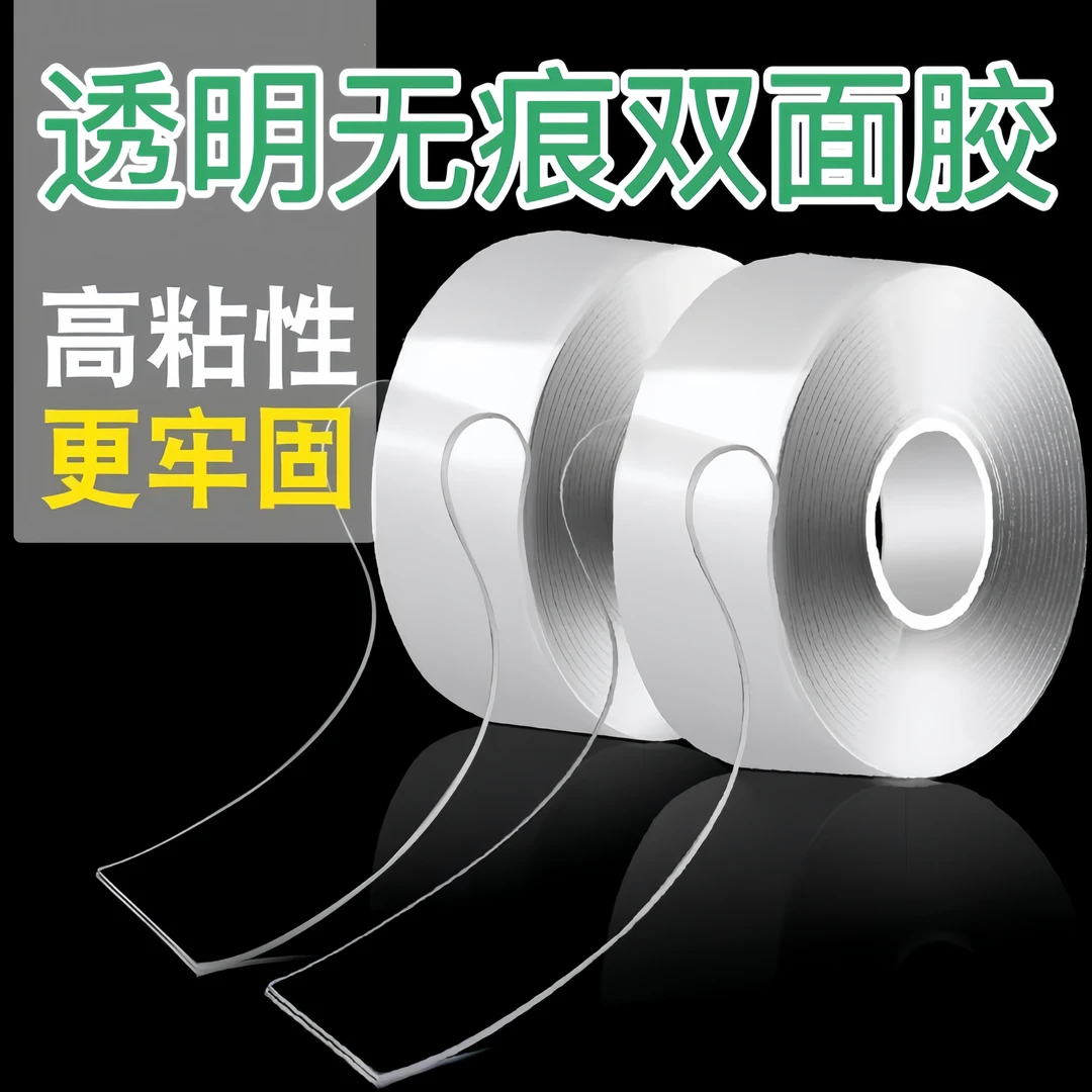 无痕透明双面胶魔力胶贴高粘性免打钉无残胶不留痕防水