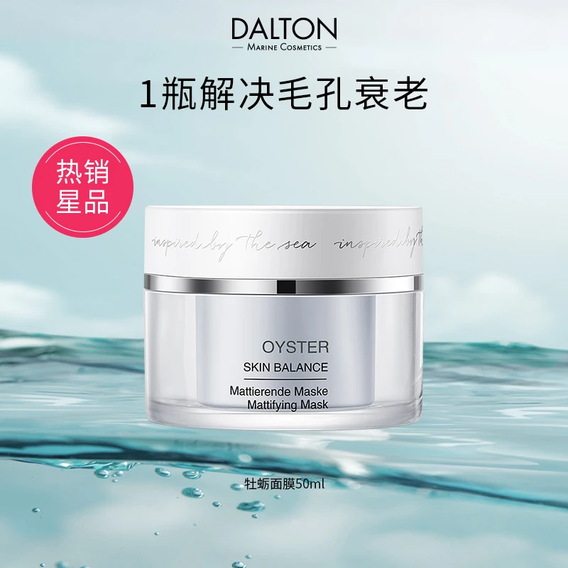 【潘潘姐姐专属】DALTON德海顿肌肤均密面膜牡蛎面膜50ml