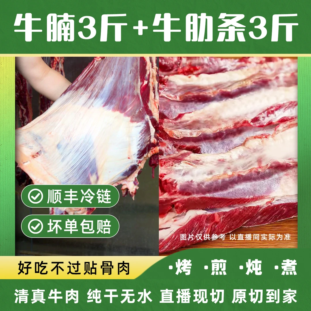 [鲜切牛腩+牛肋条双拼】清真 无水 鲜切 |节日福利双拼