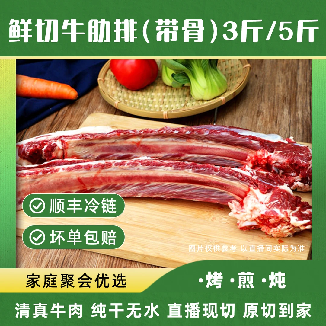 【鲜切牛肋排（带骨）】3斤/5斤| 鲜嫩多汁·烤·煎·炖