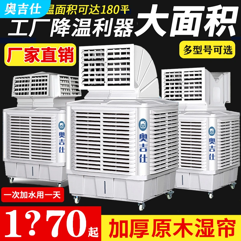 大型水冷空调扇工业冷风机车间用移动冷气风扇仓库养殖大面积降温
