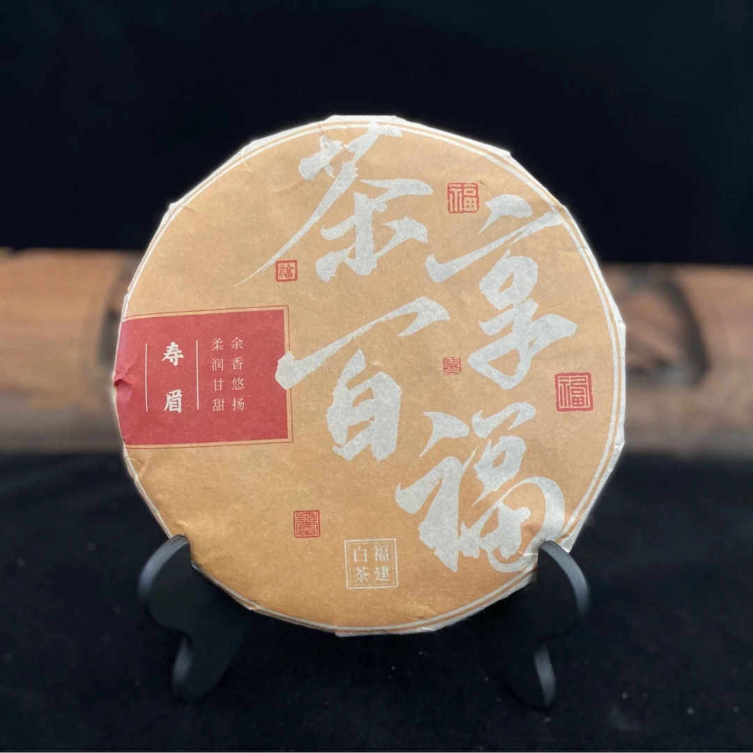 廿八木【2018白露寿眉】寿眉饼武夷山白茶300g一饼x9饼