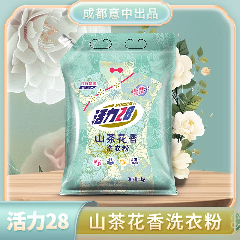 活力28 山茶花洗衣粉袋装多规格去污留香花香家用实用洗涤用品
