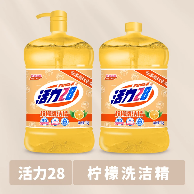 活力28柠檬洗洁精1kg×2瓶（2盖1泵） 低价好物精选好物