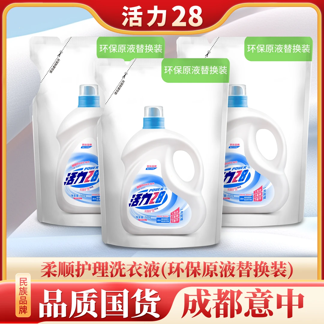 【云股东专属】柔顺护理洗衣液500g*3袋 柔顺香氛清洁三合一
