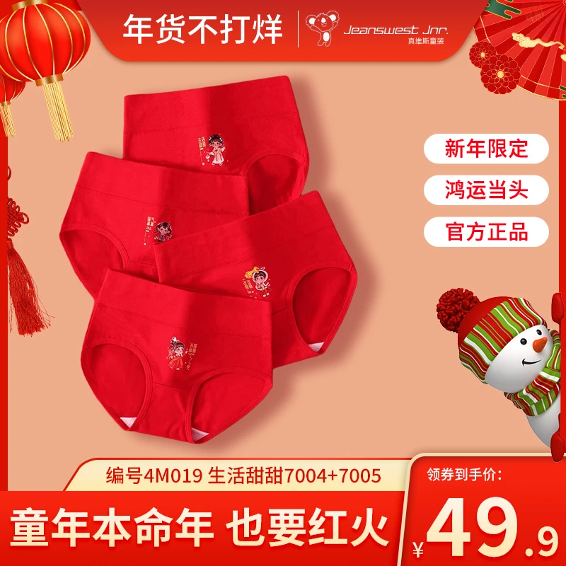 真维斯龙年本命年儿童内裤高腰女童纯棉中大童少女三角裤红色喜庆