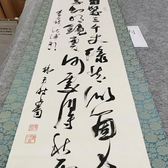 【闪购商品】书法20林天时纸本绫裱纯手绘