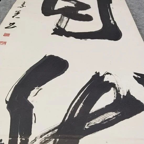 【闪购商品】书法行****室纸本书法镜心