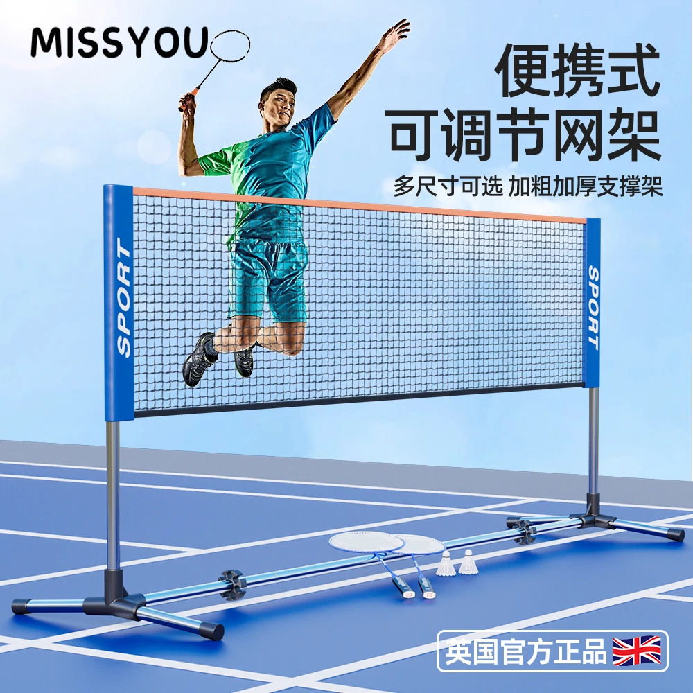 英国羽毛球网架便携式标准网室内外家用便携可移动可折叠专业架子