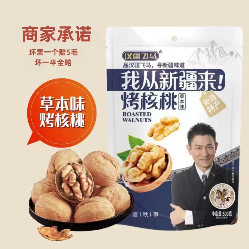 新疆烤核桃薄皮核桃33核桃500克*2袋LDH