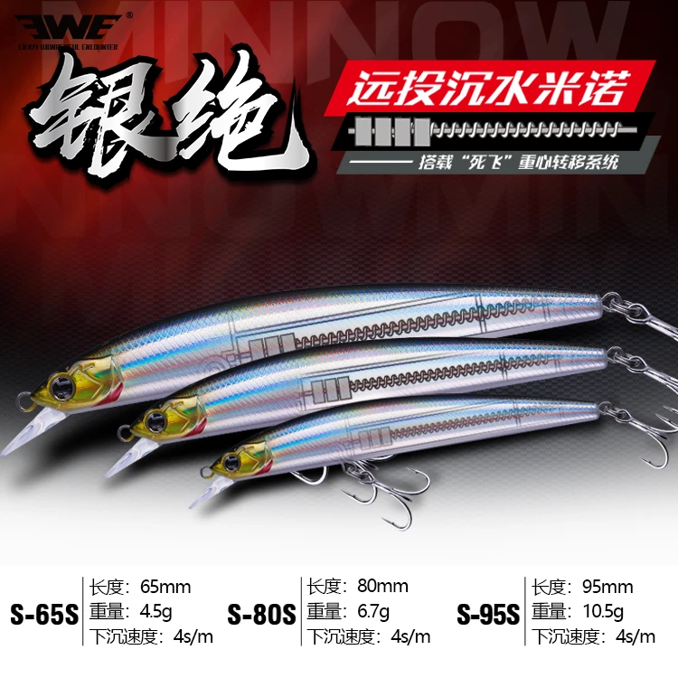 EWE【银绝】远投沉水米诺路亚假饵