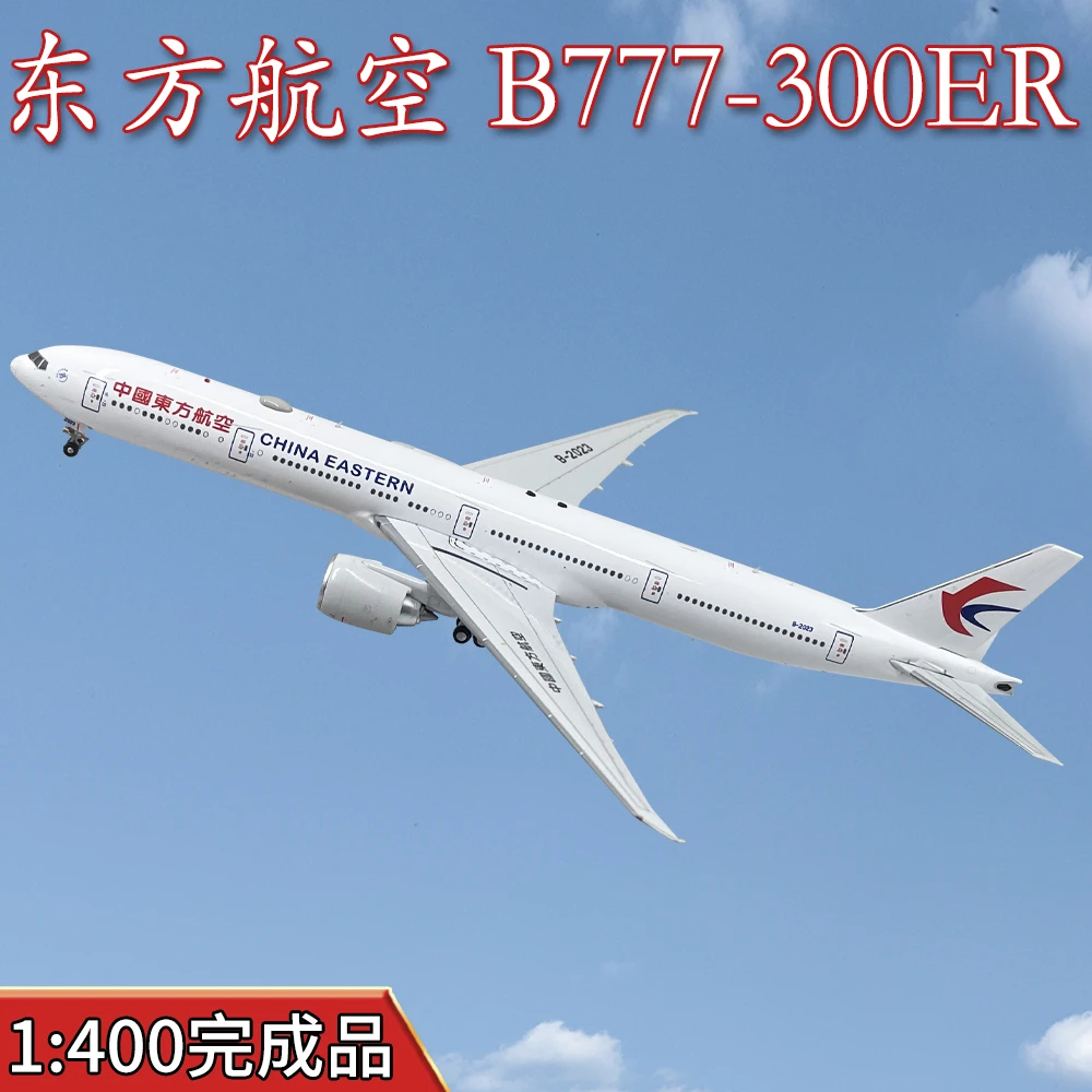 1:400东方航空波音B777-300ER客机B-2023飞机模型合金成品摆件