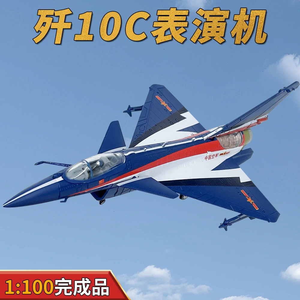 1:100中国空军歼10C表演机模型珠海航展仿真金属摆件礼品