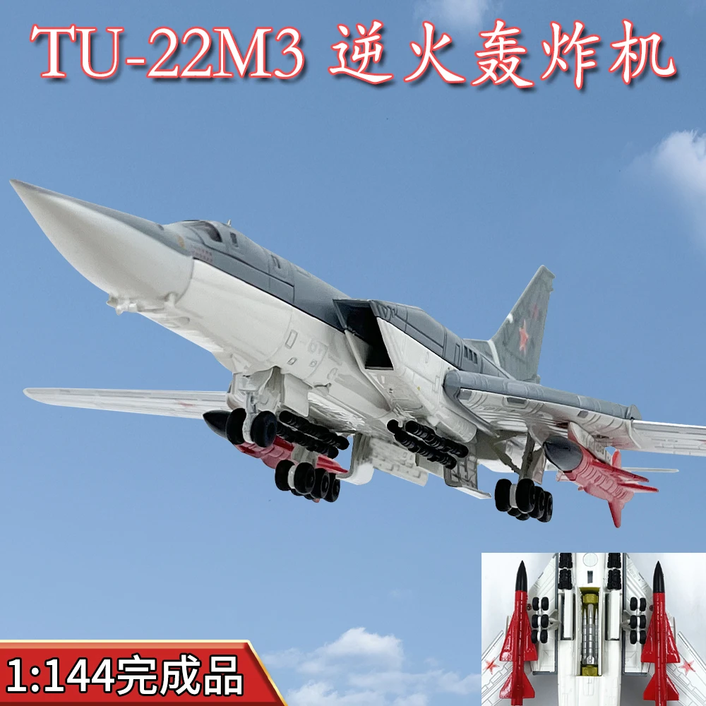 1:144俄罗斯图22逆火轰炸机合金飞机模型TU22m3变翼免胶成品WLTK