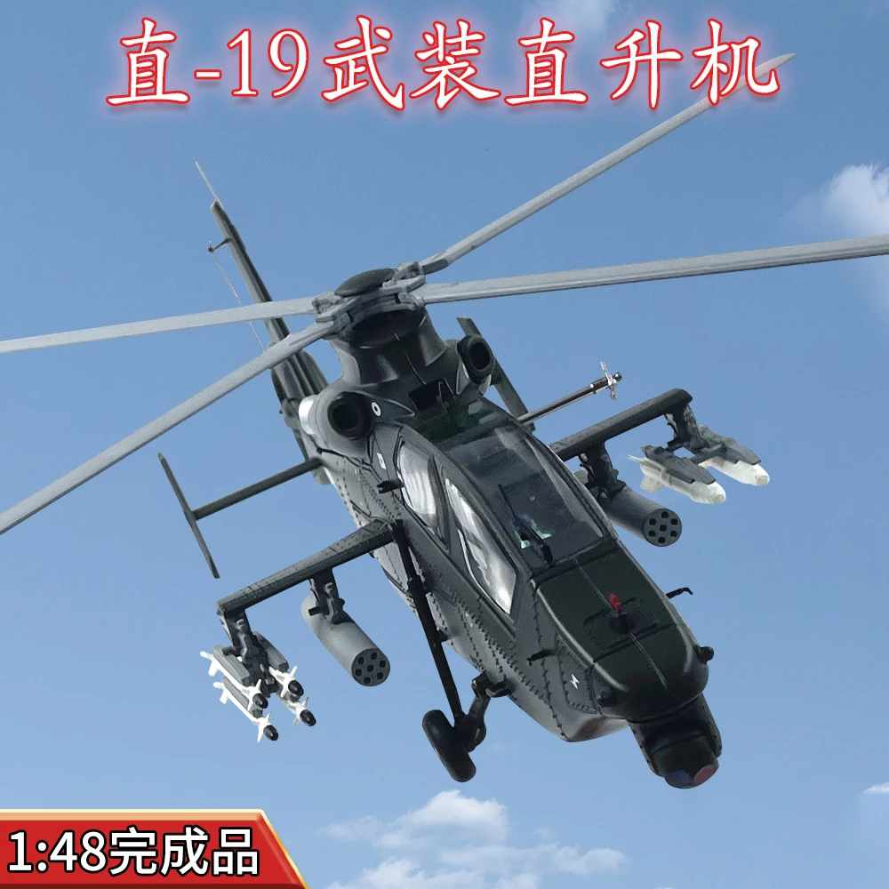 1:48中国武直19Z-19武装直升机合金飞机模型仿真免胶摆件收藏礼品