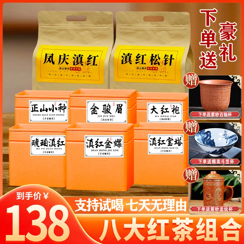 凤庆+宝塔+金螺+琥珀+松针+金骏眉+正山小种+大红袍再送三套茶具K