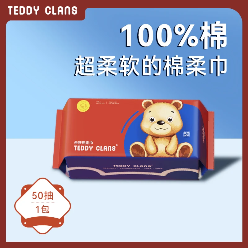 泰迪熊一次性洗脸巾纯棉绵柔巾洁面洗面巾抽取擦脸巾官方旗舰店