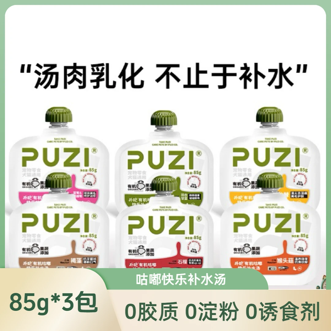 【Puzi扑吃补水汤包】猫咪狗通用汤罐补水肉汤猫零食