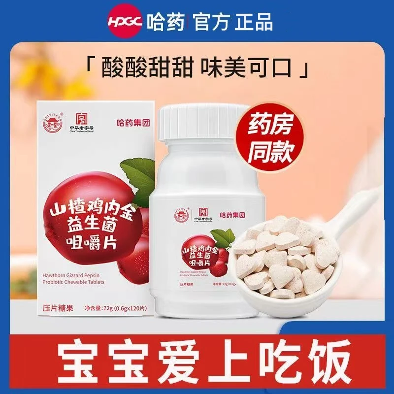 品牌正品营养鸡内金咀嚼片120片儿童益生菌酸酸甜甜压片糖果