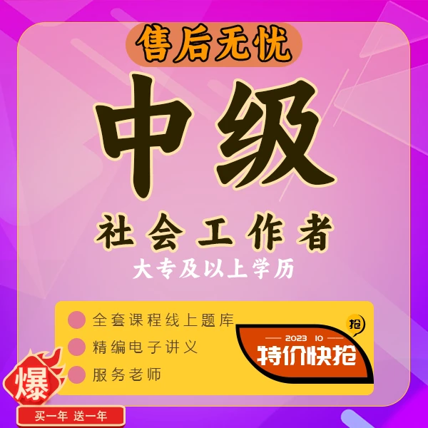 2号：2024+2025全新全套（中级 ）1对1服务+赠299电子真题习题库