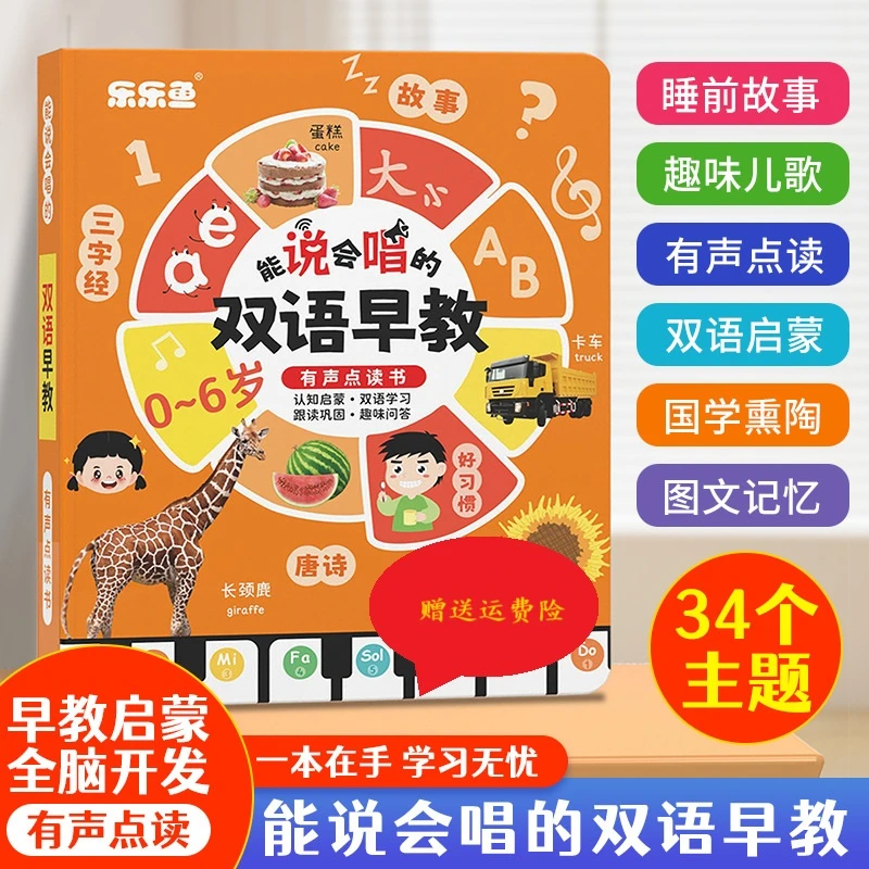 （挖呀挖选此链接）乐乐鱼能说会唱的双语益智启蒙学习机