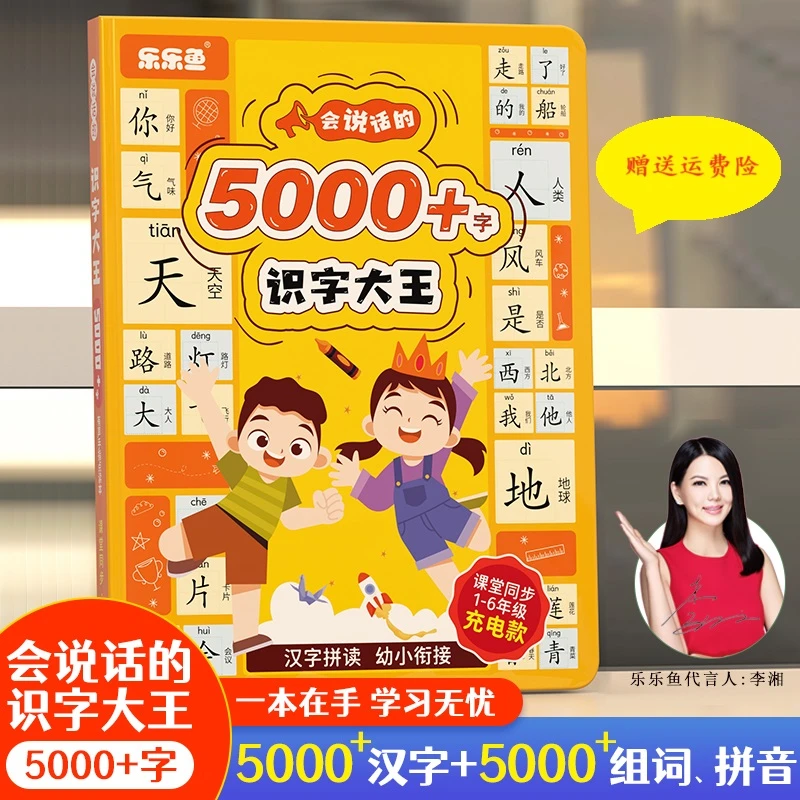 （充电款）（早教启蒙)会说话的识字大王5000字益智启蒙学习机