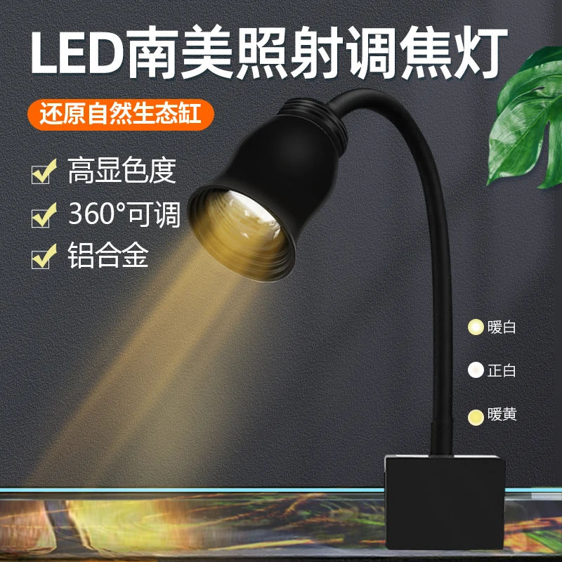 ATMAN创星南美缸射灯变焦鱼缸灯造景可调光溪流爆藻射灯鱼缸灯