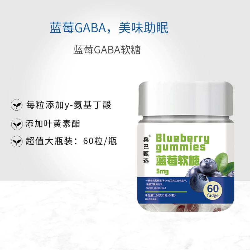 蓝莓GABA软糖γ-氨基丁酸非褪黑素果汁软糖儿童孕妇健康甄选产品
