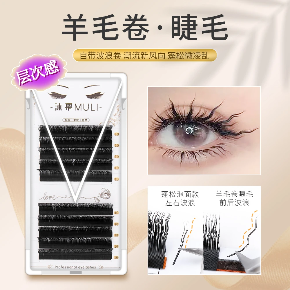 羊毛卷睫毛网红泡面蓬松自带波浪款山茶花多取不散根美睫店专用