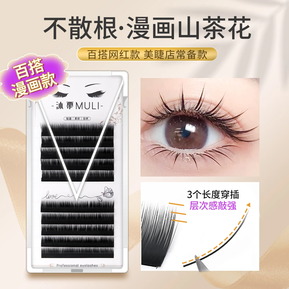 0.05漫画山茶花睫毛0.07国风龙女婴儿弯超软自然网红泰式美睫店