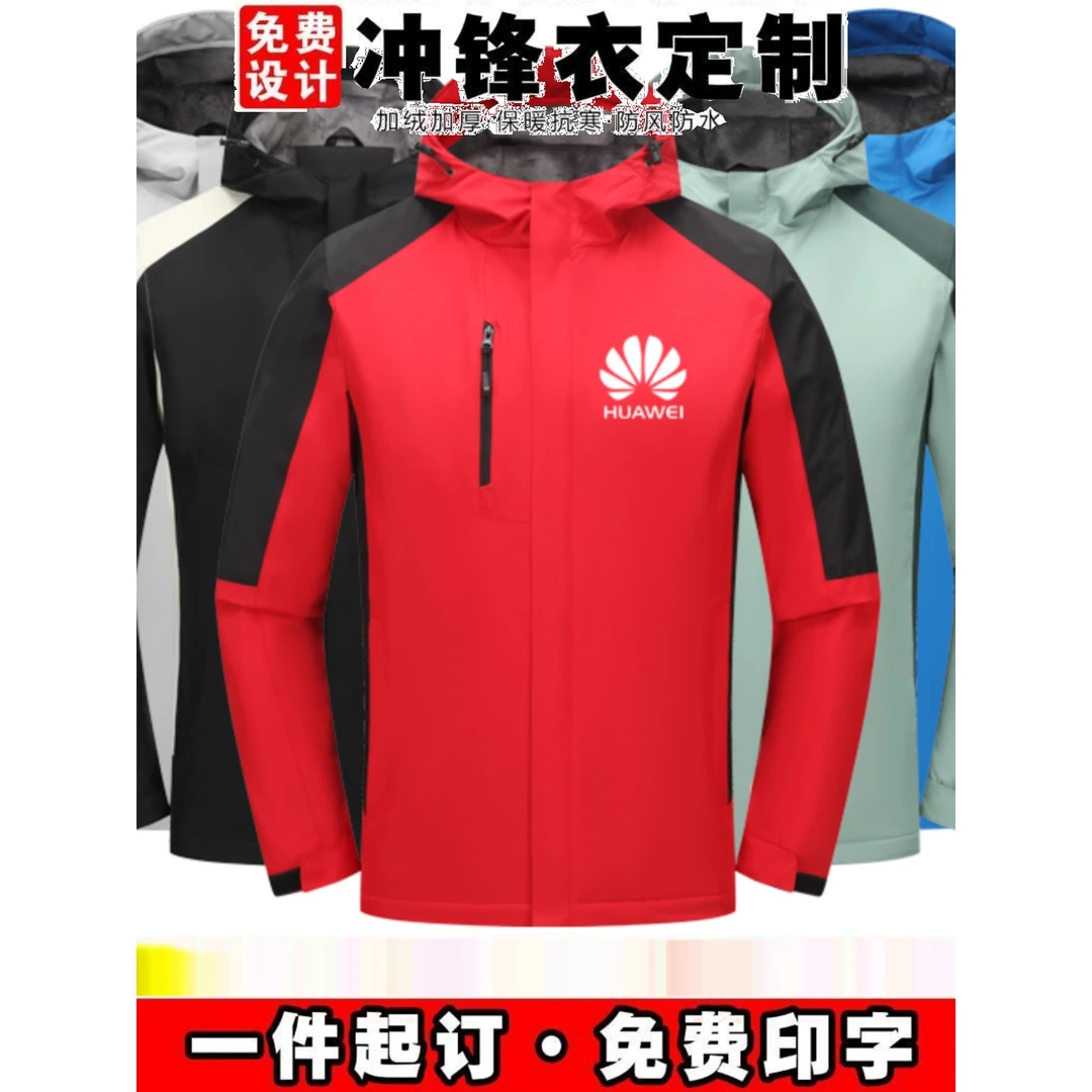 安踏神行冲锋衣定制印logo秋冬加绒加厚防风防水户外工作服外套登