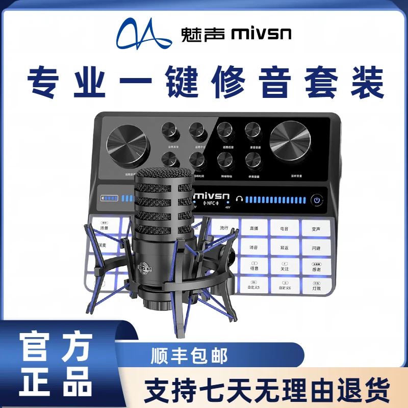 魅声G9-H3S专业声卡网红直播设备全套唱歌录音直播外置声卡全套