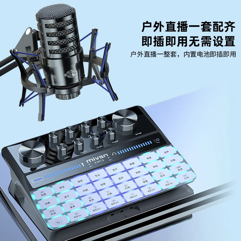 G9H3S魅声全套直播声卡麦克风网红唱歌直播喊麦录歌K歌专业级声卡