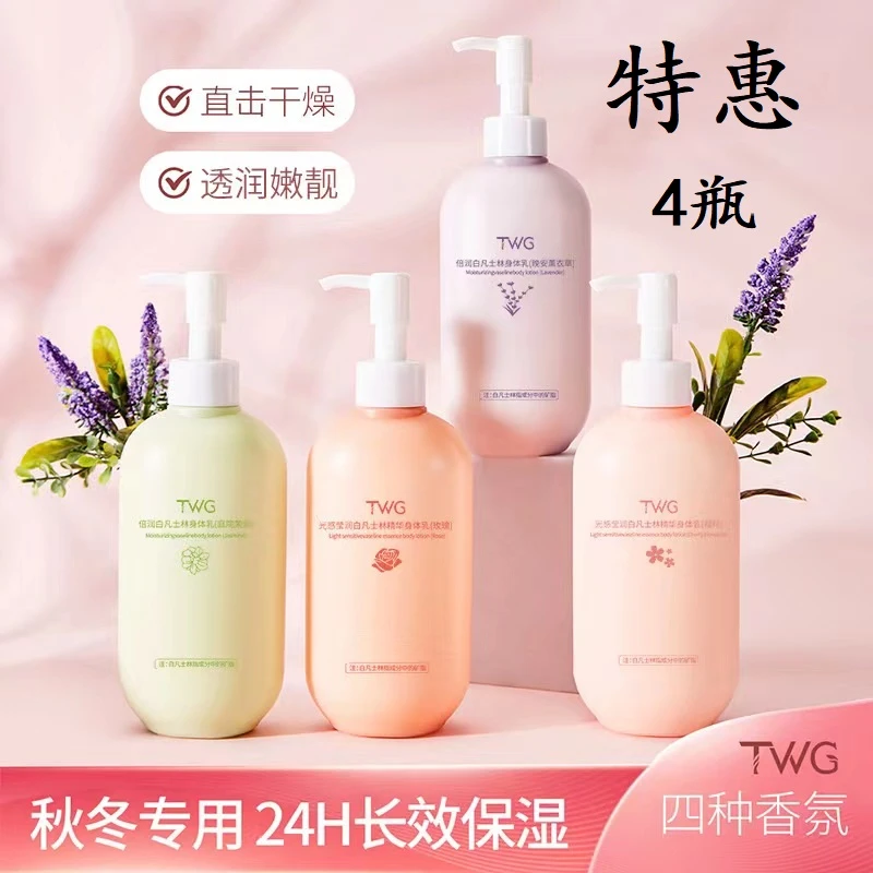 TWG【4瓶特惠】凡士林身体乳保湿滋润修护润肤乳香体乳250mL