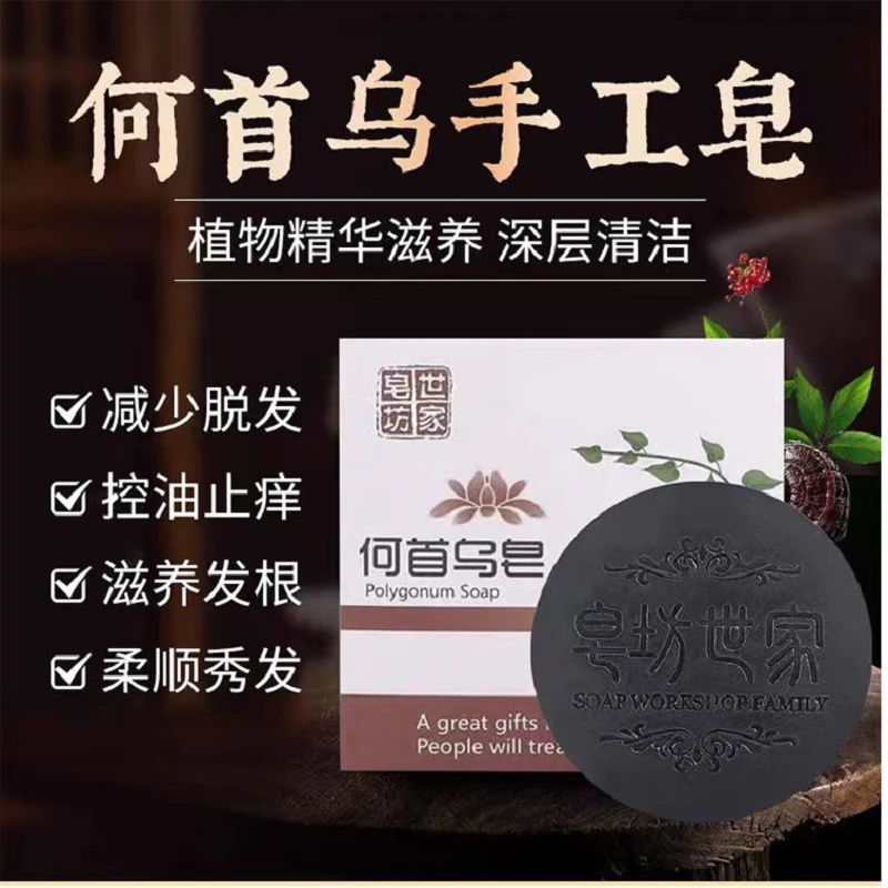 正品皂坊世家何首乌手工皂精油皂洗头香皂洗发皂去油家用香皂