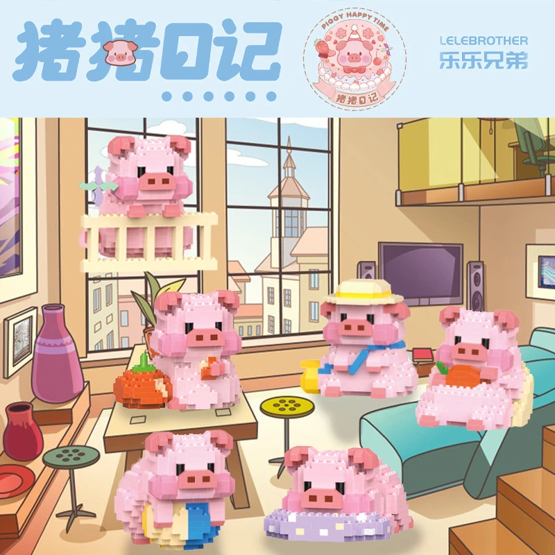 猪猪日记拼装积木可爱卡通动物公仔女生生日礼物创意可爱桌面摆件