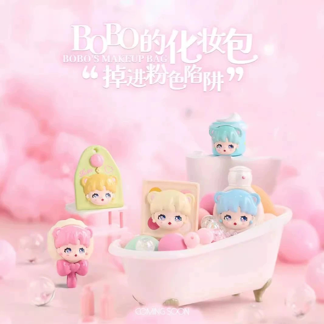 【拆盒】BOBO的化妆包系列潮玩盲盒摆件