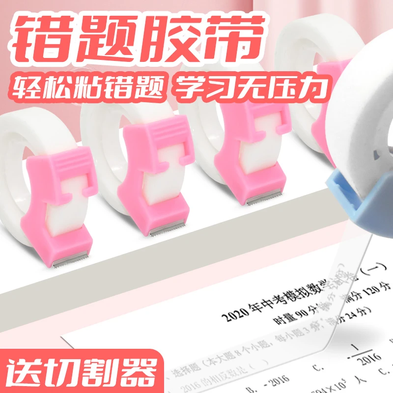 非凡力错题胶带粘贴整理神器复制可粘贴复印改错题学生专用纠错