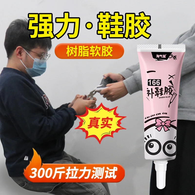 非凡力补鞋胶树脂软胶粘鞋子专用胶水高强度粘性胶水强力万能胶胶