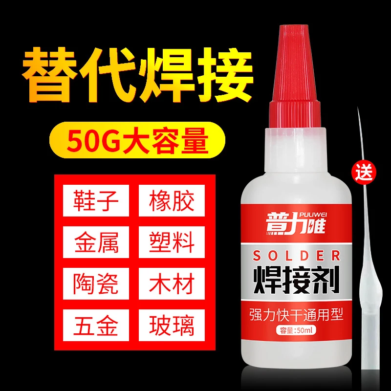 焊接胶强力胶水万能电焊胶粘铁鞋不锈钢塑料胶水焊接速干油性胶水
