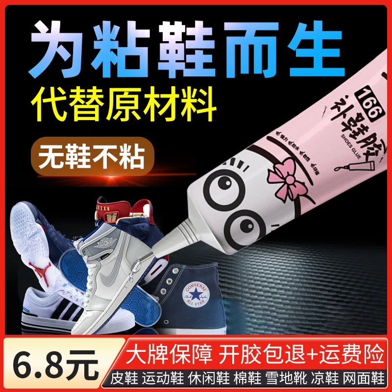 非凡力强力补鞋胶专用鞋胶水防水胶修鞋粘鞋胶高强度粘性万能鞋胶