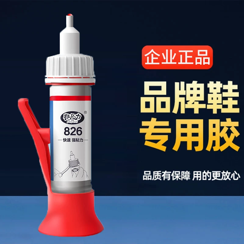 品牌鞋安踏李宁耐克aj专用鞋胶防水防潮软性强力补鞋胶水鞋胶胶水