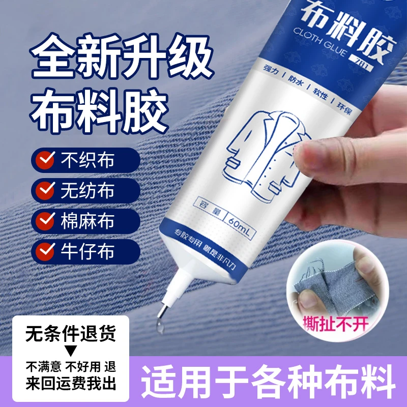 布料专用胶水布料胶布料胶水粘布料衣服专用胶水粘布专用强力胶水