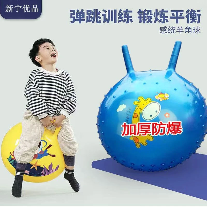 【加厚防爆球】羊角球加厚加大幼儿园跳跳球宝宝球玩具户外皮球
