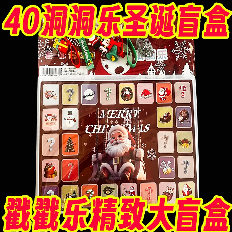 圣诞老人盲盒40入手办公仔大号洞洞乐玩具儿童奖励礼品钥匙扣礼物