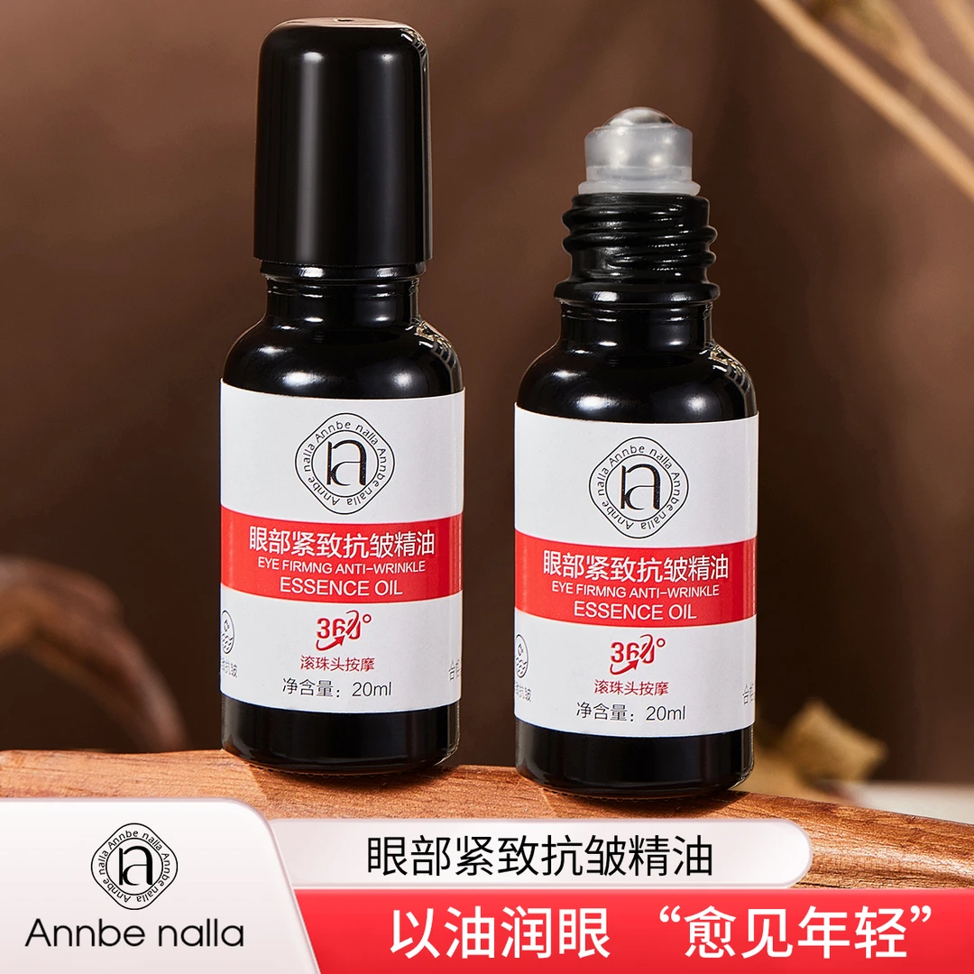 Annbe nalla眼部紧致抗皱精华油改善细纹淡化鱼尾纹黑眼圈眼袋