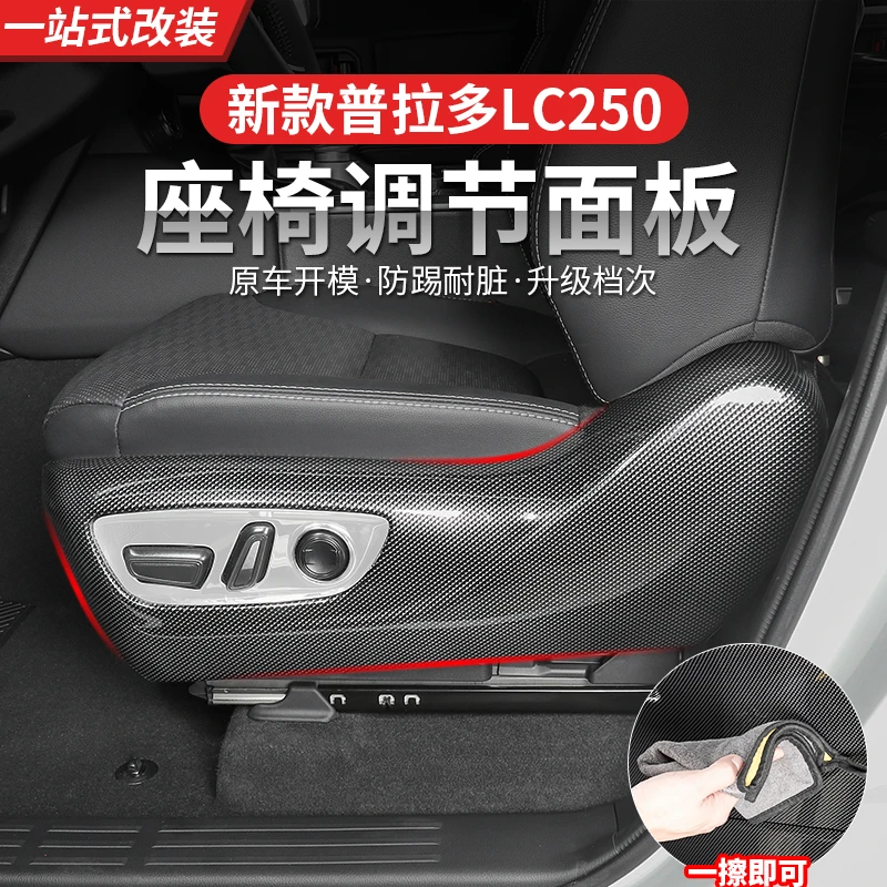 适用24款普拉多座椅按键调节防踢板霸道侧面内饰保护板改装专用