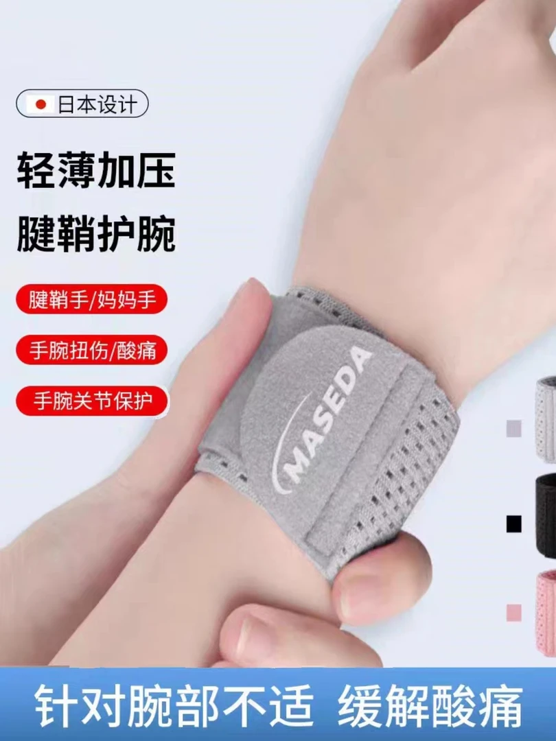 护腕扭伤手腕护套男女腱鞘疼劳损篮球运动健身保护关节固定腕带